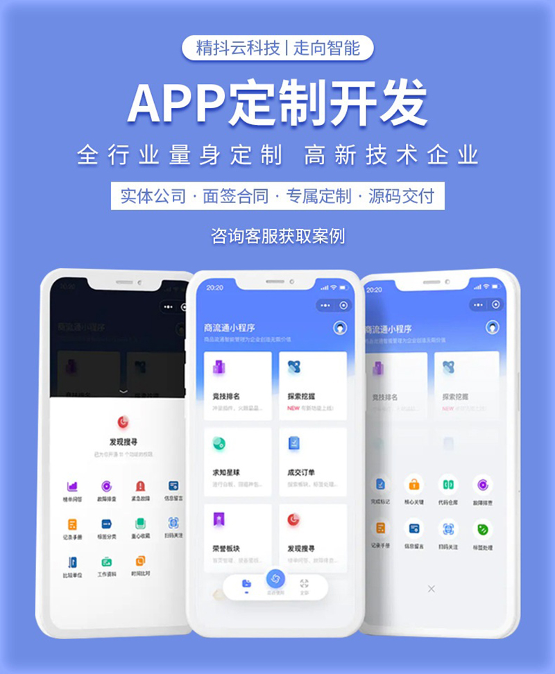 精抖云 定制小程序与APP软件开发的专业之选